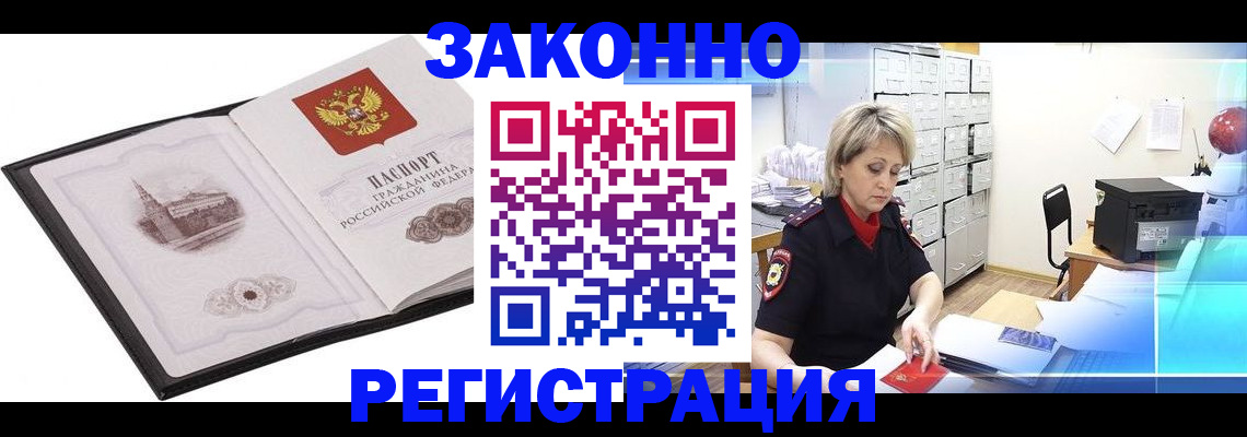 прописка в Каспийске