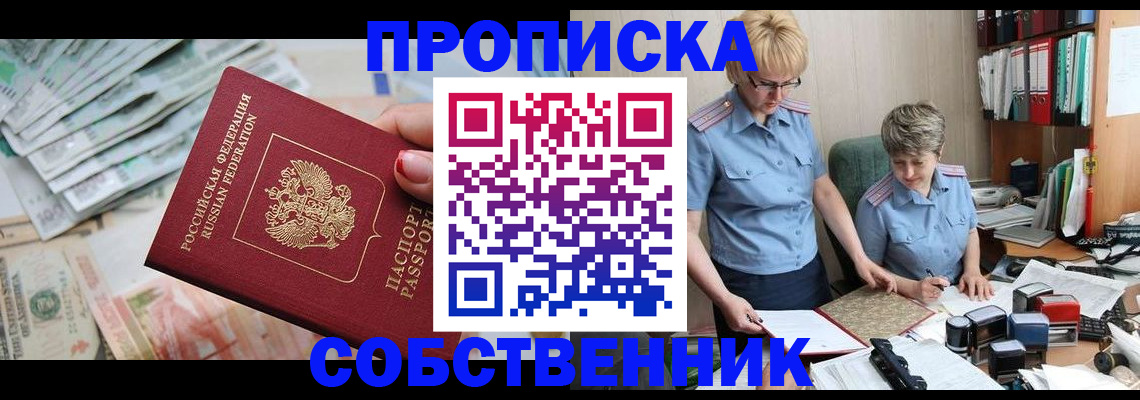 прописка законно в Каспийске